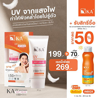 เซตปกป้องผิวจากแสงแดดสุดคุ้ม